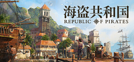 海盗Republic of Pirates 类似于大航海时代的游戏