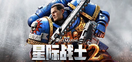 星际战士2 Warhammer 40000 Space Marine 2 全网首发 内附教程 非联机