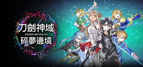 刀剑神域 碎梦边境 SWORD ART ONLINE Fractured Daydream 过小蓝熊检测