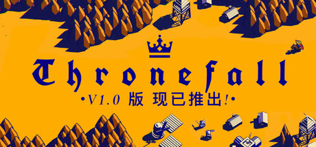 王权陨落 Thronefall