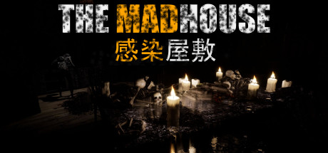 THE MADHOUSE | 受感染的房子